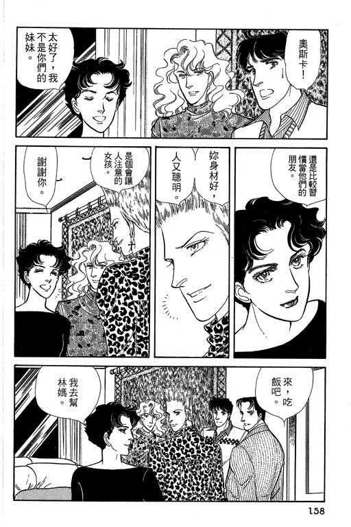豪门三兄弟韩漫全集-VOL05无删减无遮挡章节图片 