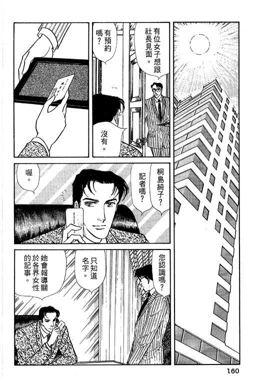 豪门三兄弟韩漫全集-VOL05无删减无遮挡章节图片 