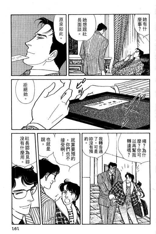 豪门三兄弟韩漫全集-VOL05无删减无遮挡章节图片 
