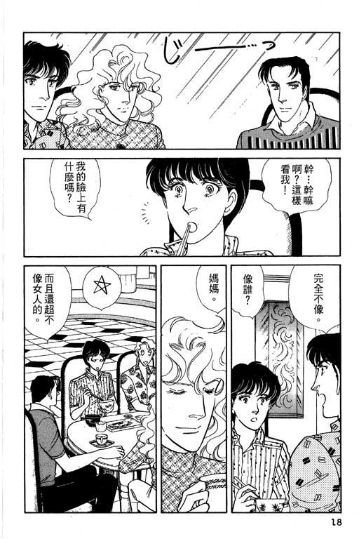 豪门三兄弟韩漫全集-VOL05无删减无遮挡章节图片 