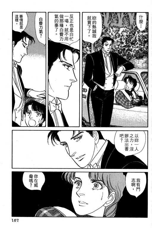 豪门三兄弟韩漫全集-VOL05无删减无遮挡章节图片 