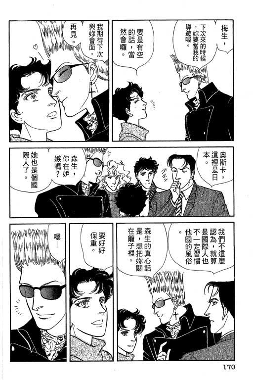 豪门三兄弟韩漫全集-VOL05无删减无遮挡章节图片 