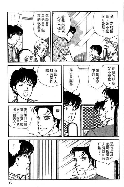 豪门三兄弟韩漫全集-VOL05无删减无遮挡章节图片 
