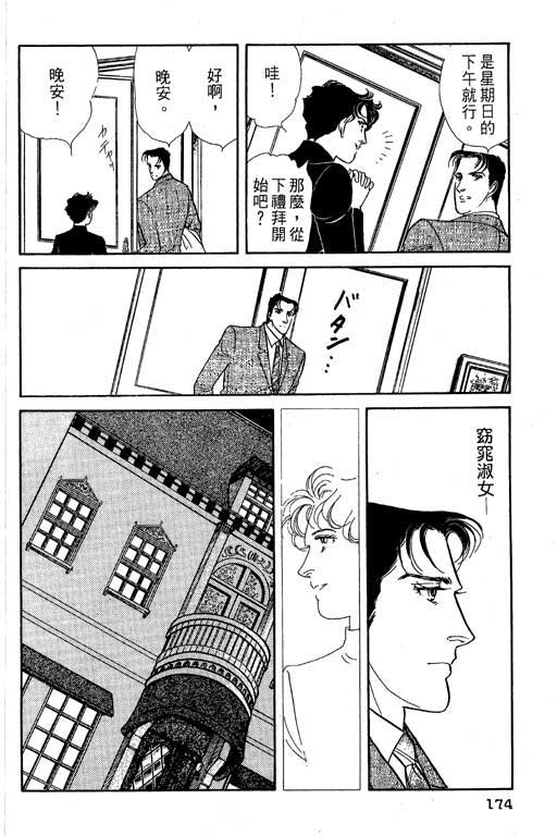 豪门三兄弟韩漫全集-VOL05无删减无遮挡章节图片 