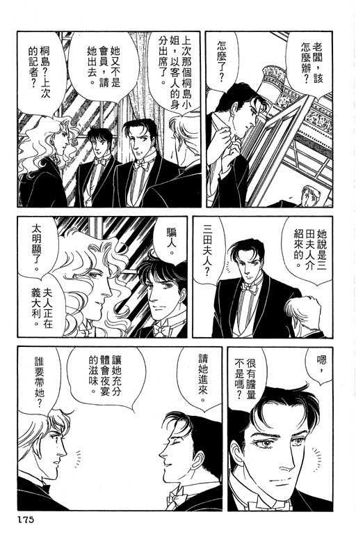 豪门三兄弟韩漫全集-VOL05无删减无遮挡章节图片 