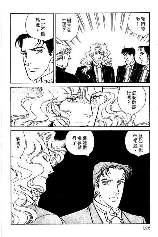 豪门三兄弟韩漫全集-VOL05无删减无遮挡章节图片 
