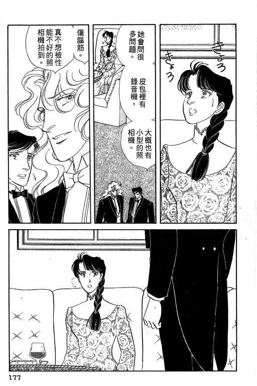 豪门三兄弟韩漫全集-VOL05无删减无遮挡章节图片 