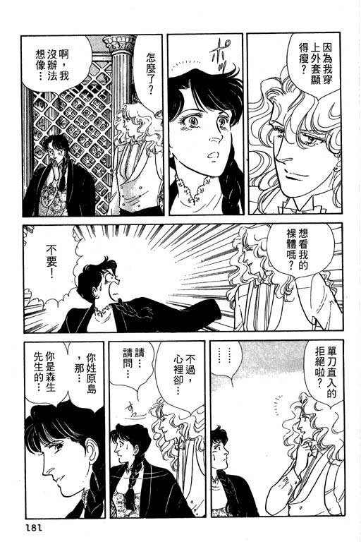 豪门三兄弟韩漫全集-VOL05无删减无遮挡章节图片 