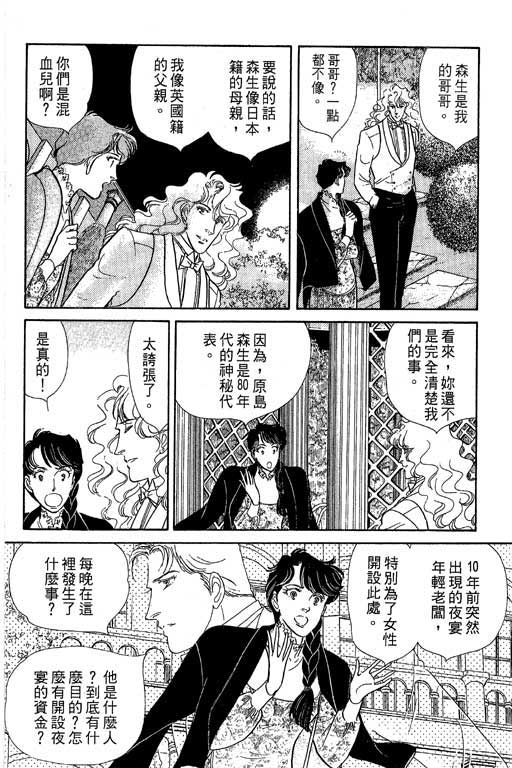 豪门三兄弟韩漫全集-VOL05无删减无遮挡章节图片 