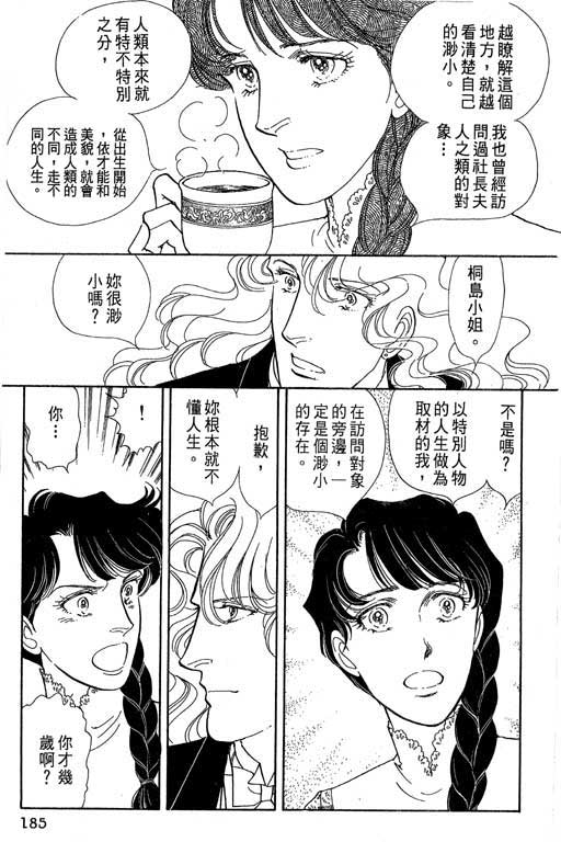 豪门三兄弟韩漫全集-VOL05无删减无遮挡章节图片 
