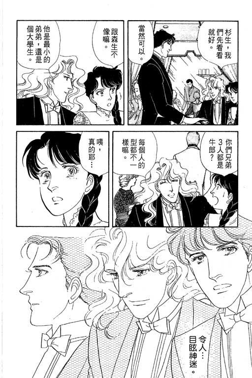 豪门三兄弟韩漫全集-VOL05无删减无遮挡章节图片 