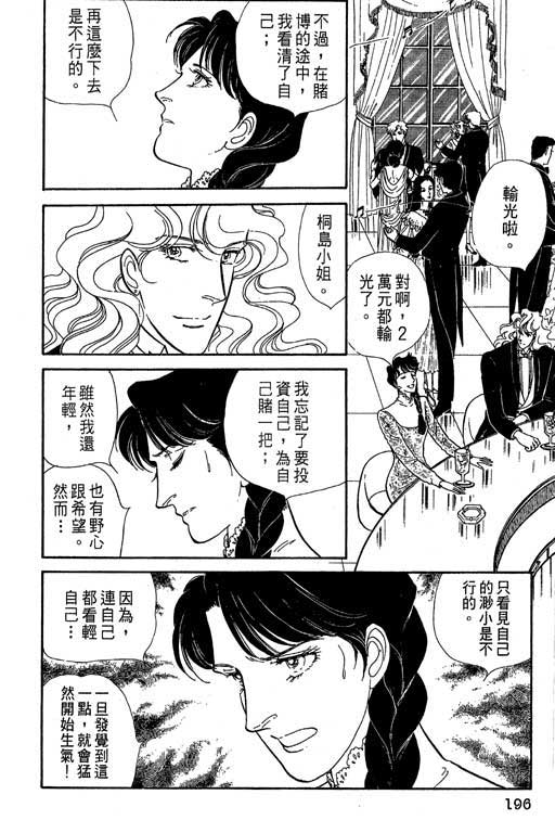 豪门三兄弟韩漫全集-VOL05无删减无遮挡章节图片 