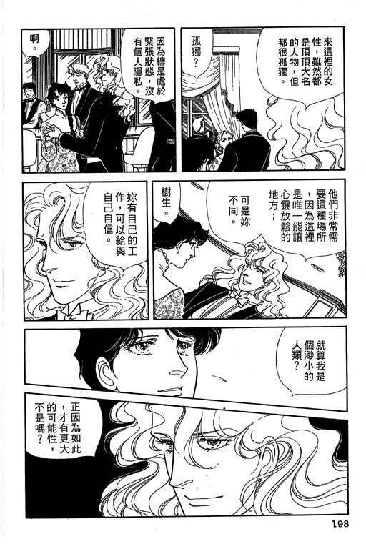 豪门三兄弟韩漫全集-VOL05无删减无遮挡章节图片 