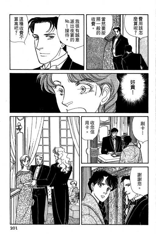 豪门三兄弟韩漫全集-VOL05无删减无遮挡章节图片 