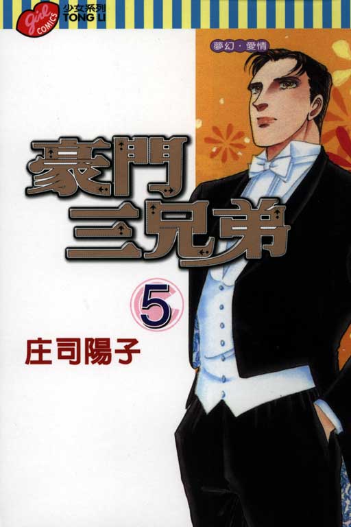 豪门三兄弟韩漫全集-VOL05无删减无遮挡章节图片 