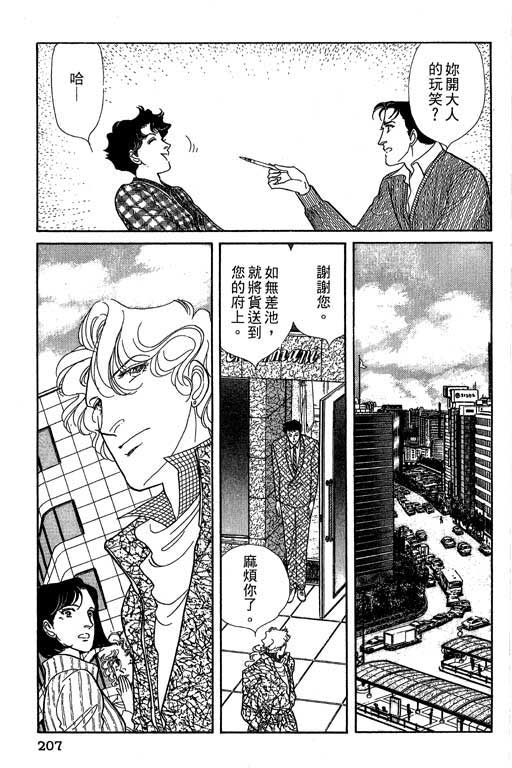 豪门三兄弟韩漫全集-VOL05无删减无遮挡章节图片 