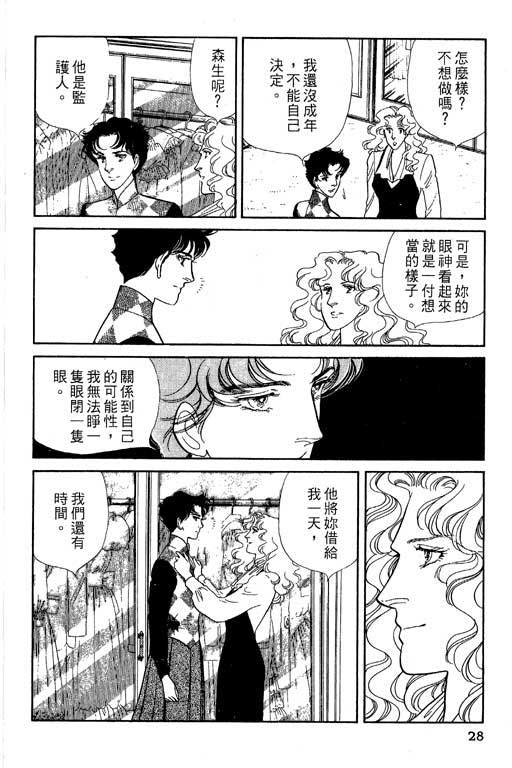 豪门三兄弟韩漫全集-VOL05无删减无遮挡章节图片 