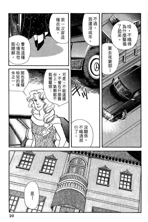 豪门三兄弟韩漫全集-VOL05无删减无遮挡章节图片 