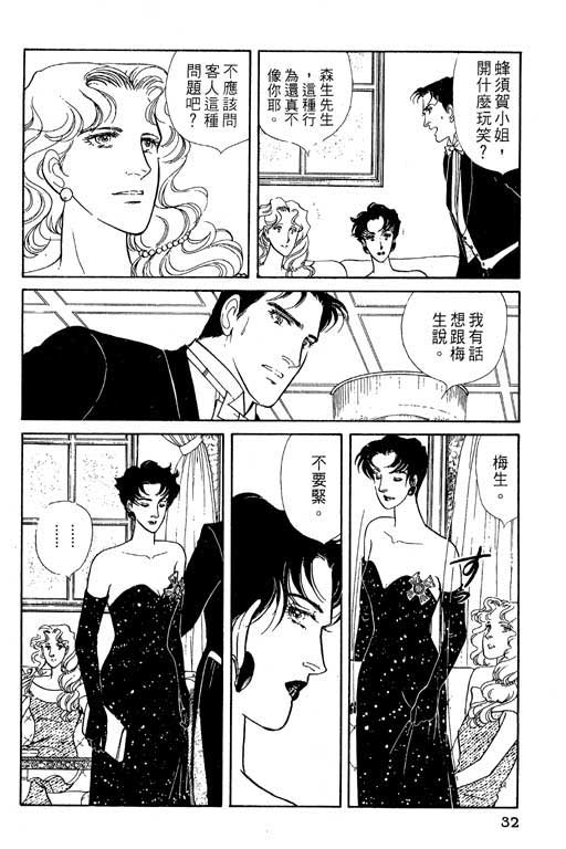 豪门三兄弟韩漫全集-VOL05无删减无遮挡章节图片 