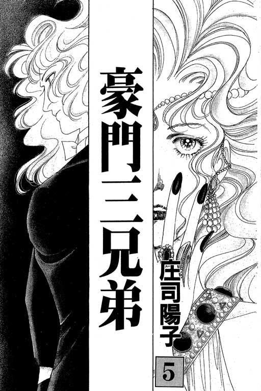 豪门三兄弟韩漫全集-VOL05无删减无遮挡章节图片 