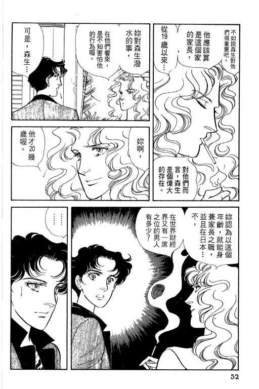 豪门三兄弟韩漫全集-VOL05无删减无遮挡章节图片 