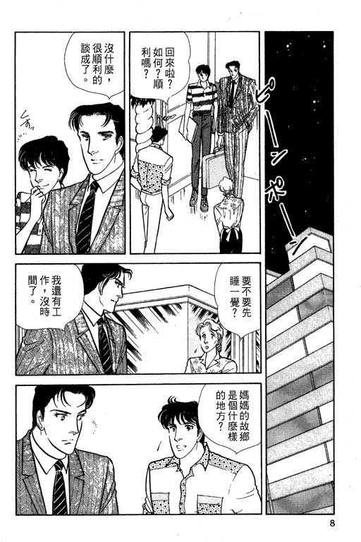 豪门三兄弟韩漫全集-VOL05无删减无遮挡章节图片 