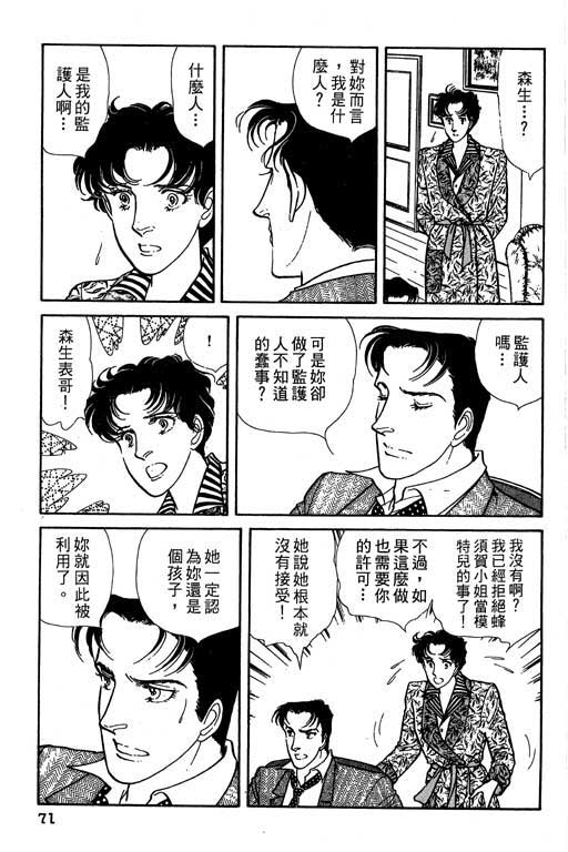 豪门三兄弟韩漫全集-VOL05无删减无遮挡章节图片 