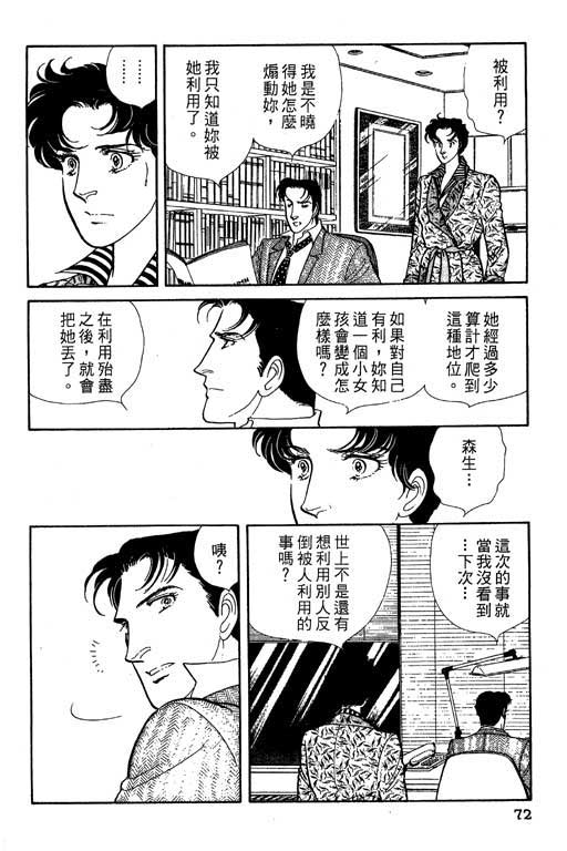 豪门三兄弟韩漫全集-VOL05无删减无遮挡章节图片 