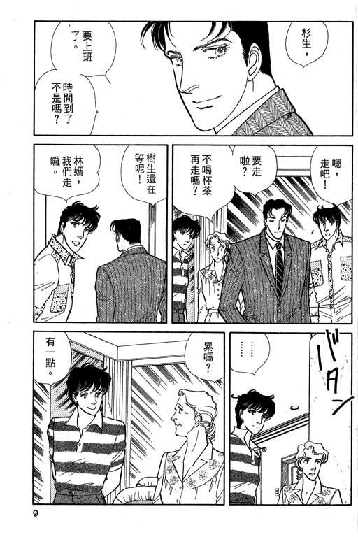 豪门三兄弟韩漫全集-VOL05无删减无遮挡章节图片 