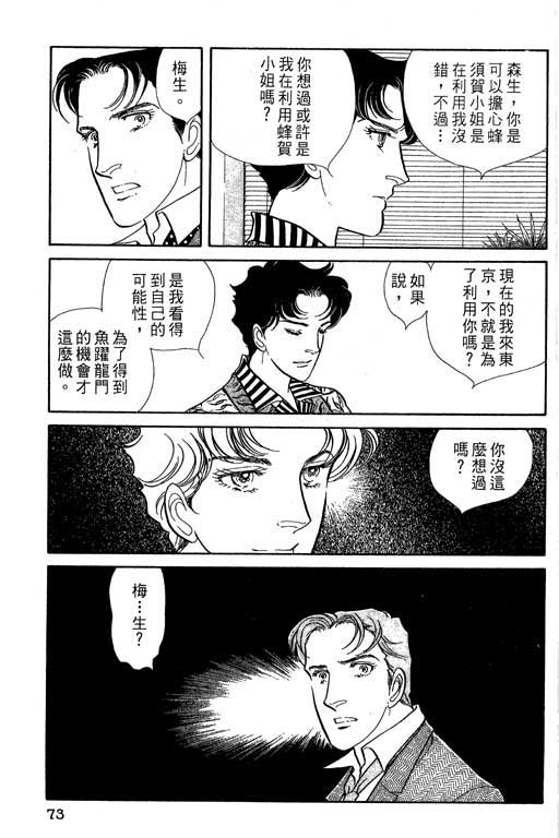豪门三兄弟韩漫全集-VOL05无删减无遮挡章节图片 
