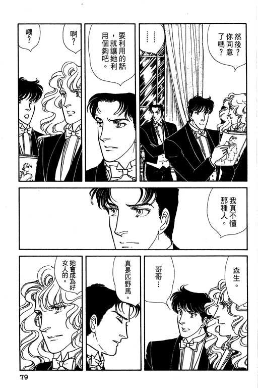豪门三兄弟韩漫全集-VOL05无删减无遮挡章节图片 