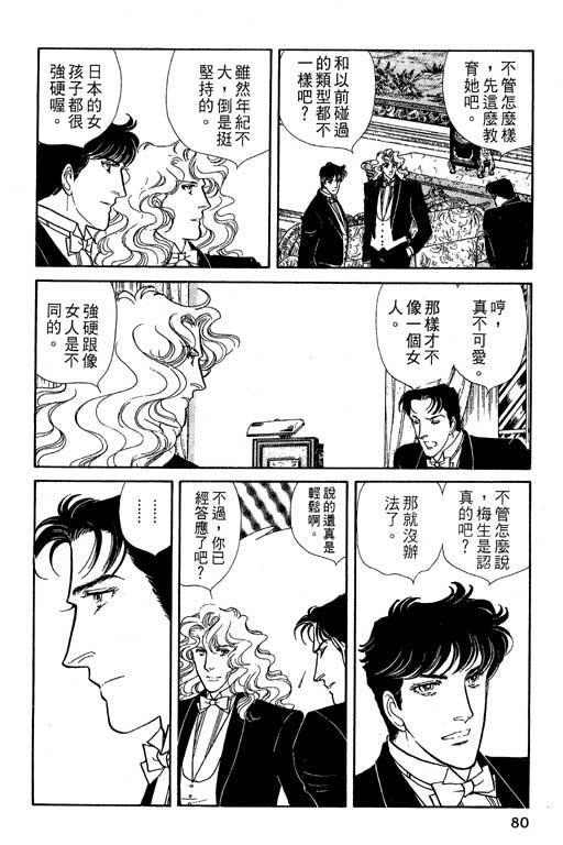 豪门三兄弟韩漫全集-VOL05无删减无遮挡章节图片 