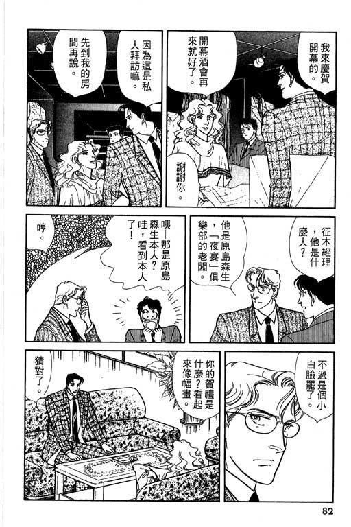 豪门三兄弟韩漫全集-VOL05无删减无遮挡章节图片 