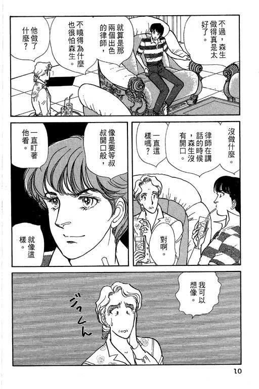 豪门三兄弟韩漫全集-VOL05无删减无遮挡章节图片 