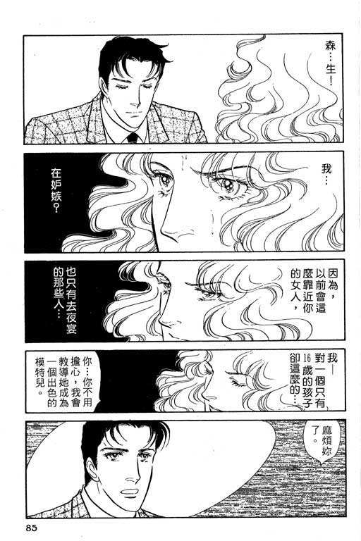 豪门三兄弟韩漫全集-VOL05无删减无遮挡章节图片 