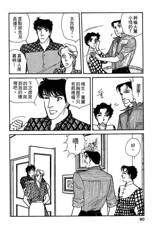 豪门三兄弟韩漫全集-VOL05无删减无遮挡章节图片 