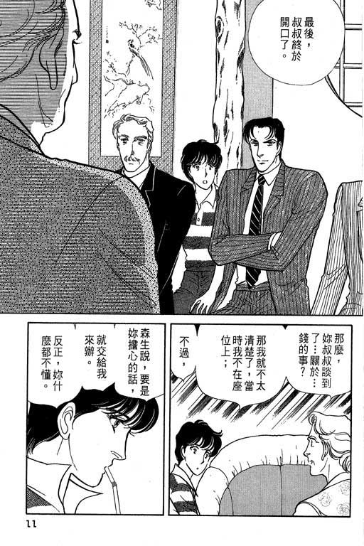 豪门三兄弟韩漫全集-VOL05无删减无遮挡章节图片 