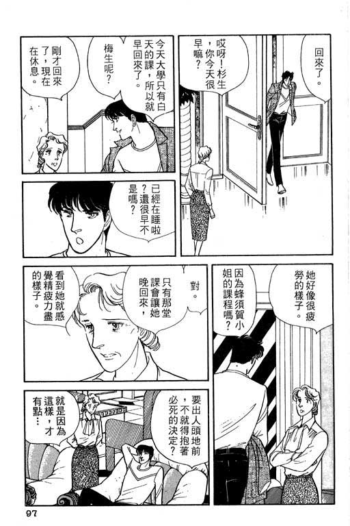 豪门三兄弟韩漫全集-VOL05无删减无遮挡章节图片 