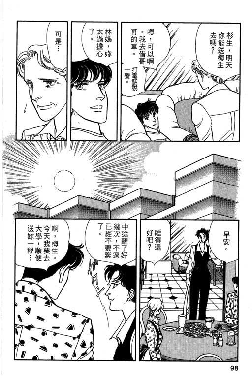 豪门三兄弟韩漫全集-VOL05无删减无遮挡章节图片 