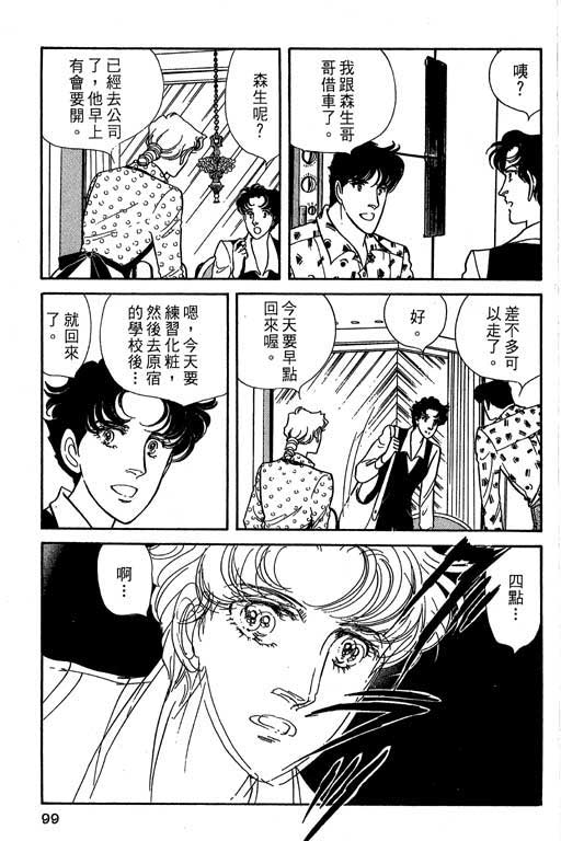 豪门三兄弟韩漫全集-VOL05无删减无遮挡章节图片 