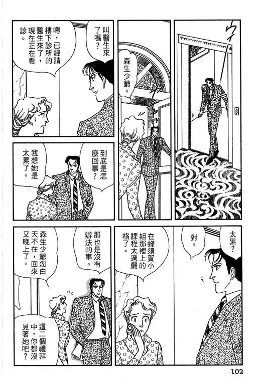 豪门三兄弟韩漫全集-VOL05无删减无遮挡章节图片 