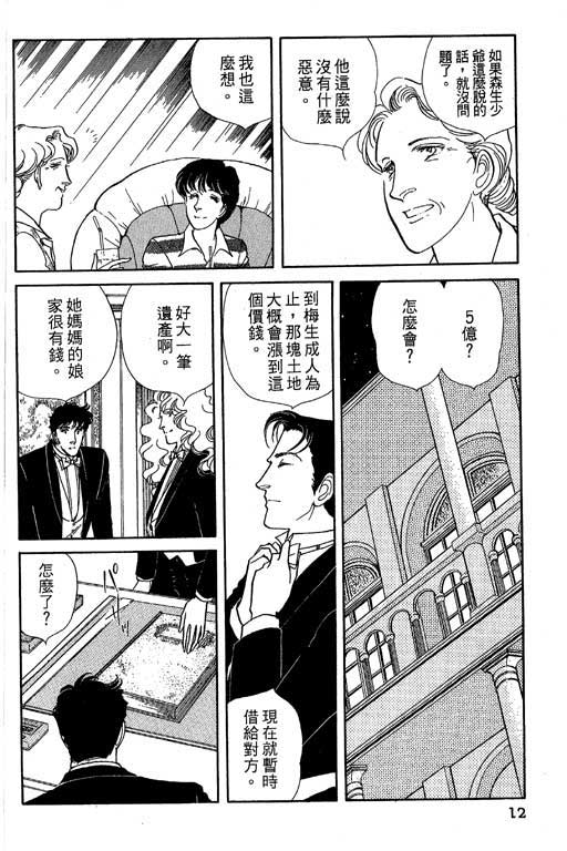 豪门三兄弟韩漫全集-VOL05无删减无遮挡章节图片 