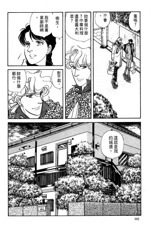 豪门三兄弟韩漫全集-VOL06无删减无遮挡章节图片 