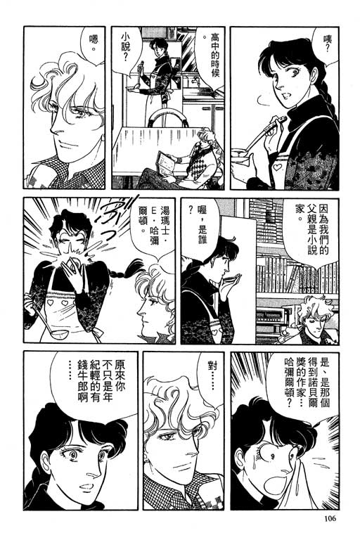 豪门三兄弟韩漫全集-VOL06无删减无遮挡章节图片 