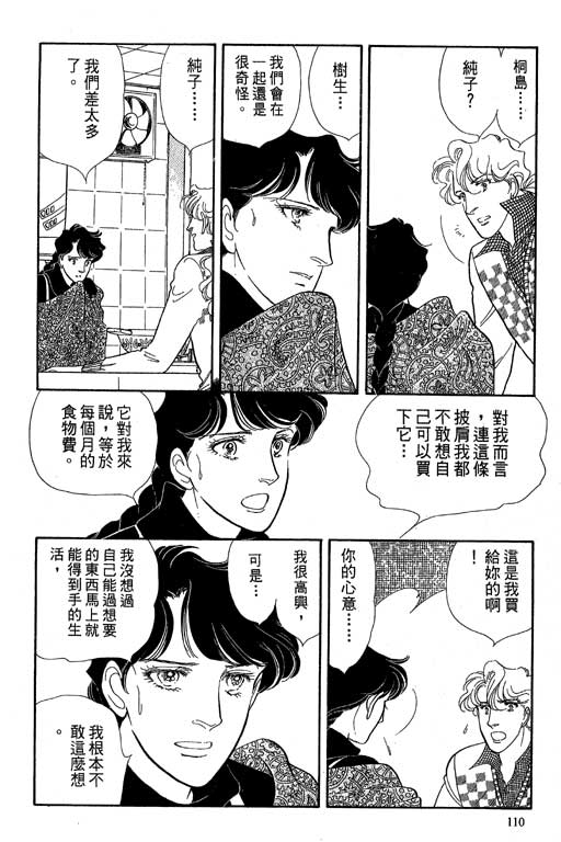 豪门三兄弟韩漫全集-VOL06无删减无遮挡章节图片 