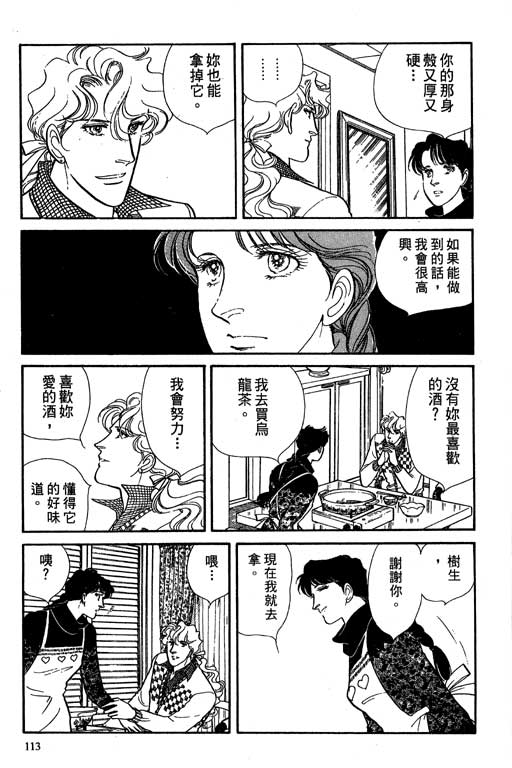 豪门三兄弟韩漫全集-VOL06无删减无遮挡章节图片 