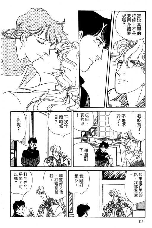 豪门三兄弟韩漫全集-VOL06无删减无遮挡章节图片 