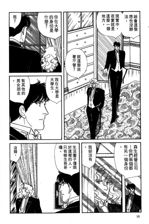 豪门三兄弟韩漫全集-VOL06无删减无遮挡章节图片 
