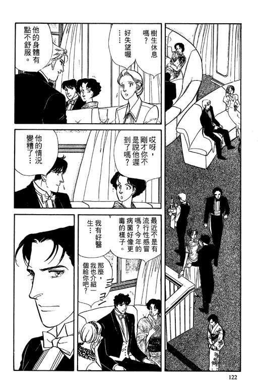 豪门三兄弟韩漫全集-VOL06无删减无遮挡章节图片 