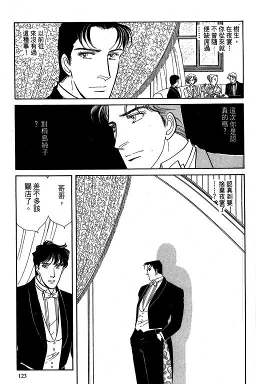 豪门三兄弟韩漫全集-VOL06无删减无遮挡章节图片 